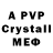 A PVP кристаллы Irina Ithera