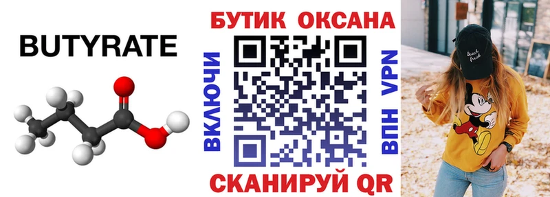 БУТИРАТ бутик  цена наркотик  Кущёвская 